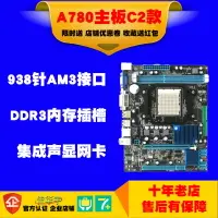 在飛比找樂天市場購物網優惠-全新A78臺式電腦主板780G支持DDR3三代D2二代內存雙