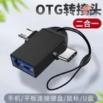 【樸舍】⭐️OTG轉接頭安卓TYPE-C轉USB3.0榮耀9X小米6VIVO通用滑鼠鍵盤下載器