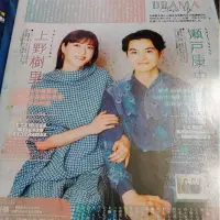 在飛比找蝦皮購物優惠-瀨戶康史x上野樹里【售】雜誌切頁 TV LIFE 2023.