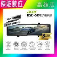 在飛比找樂天市場購物網優惠-Acer 宏碁 BSD-5K DVR電子後視鏡 11.26吋