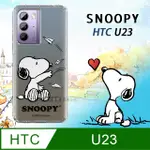 史努比/SNOOPY 正版授權 HTC U23 漸層彩繪空壓手機殼(紙飛機)