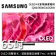 【SAMSUNG 三星】 QA65S90CAXXZW 65吋 S90C OLED 4K智慧連網電視 含桌放安裝+舊機回收