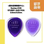 DUNLOP 474R STUBBY JAZZ PICK 2.0MM/3.0MM 吉他/烏克麗麗  絕地音樂樂器中心