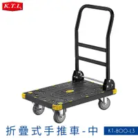 在飛比找PChome24h購物優惠-【台灣製造】折疊式手推車 KT-800-L3 黑 耐重手推車