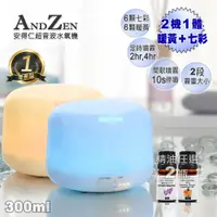 在飛比找PChome24h購物優惠-ANDZEN七彩暖黃燈控定時超音波負離子水氧機AZ-2300