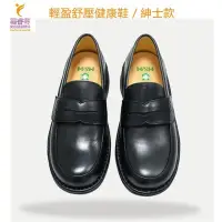 在飛比找PChome24h購物優惠-輕盈舒壓健康鞋 / 紳士款