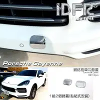 在飛比找momo購物網優惠-【IDFR】Porsche 保時捷 Cayenne 凱宴 2