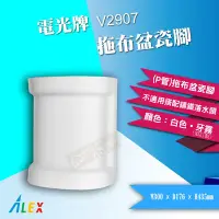 在飛比找Yahoo!奇摩拍賣優惠-【東益氏】ALEX電光牌 V2907  P管拖布盆瓷腳 另售