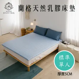 JENNY SILK 蘭格 純天然乳膠床墊 折疊床墊 日式床墊 可拆洗布套