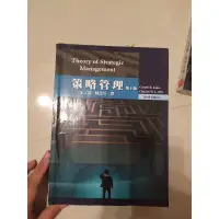 在飛比找蝦皮購物優惠-策略管理教科書 華泰出版