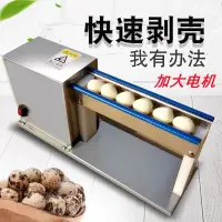 在飛比找樂天市場購物網優惠-剝蛋殼器 手搖剝殼機 電動鵪鶉蛋剝殼機 剝鵪鶉蛋神器 自動剝