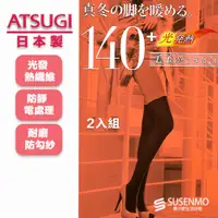 在飛比找蝦皮商城優惠-【ATSUGI】 日本 厚木ATSUGI TIGHTS 14