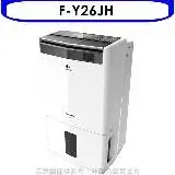 在飛比找遠傳friDay購物優惠-Panasonic國際牌【F-Y26JH】13公升/日除濕機