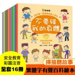 球球館繁體字圖書早教益智童話故事有聲幼兒啟蒙健康教育百科繪本APPLE920828