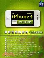 在飛比找三民網路書店優惠-iPhone 4夢幻任意門：JB私房解密