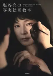 How to Draw Shiotani Ryo's Realist Writing and Painting Text Art Japanese Book