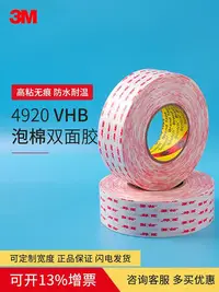 在飛比找Yahoo!奇摩拍賣優惠-膠水 膠帶 3M4920VHB乳白泡棉防水耐高溫高粘無痕強力