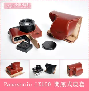 TP-LX100 Panasonic  新款開底式真皮相機底座皮套 萊卡級頂級牛皮 超越原廠 快拆電池 可鎖腳架