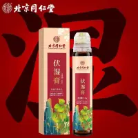 在飛比找蝦皮購物優惠-北京同仁堂正宗伏濕膏芡實茯苓山橘皮大棗男女通用