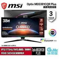 在飛比找PChome24h購物優惠-【MSI微星】Optix MEG381CQR Plus 38