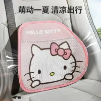 在飛比找樂天市場購物網優惠-⭐ HELLO KITTY 汽車 靠腰 靠枕 透氣 腰托 護