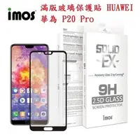 在飛比找PChome商店街優惠-【預購】iMos HUAWEI 華為 P20 Pro 2.5