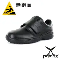 在飛比找momo購物網優惠-【PAMAX 帕瑪斯】★頂級專利氣墊止滑鞋、反光、廚師工作鞋