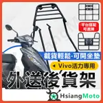 【現貨附發票】活力125 貨架 VIVO125 機車貨架 外送架 後貨架 伸縮貨架 外送貨架 後箱架 機車外送架