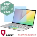 『PHOENIX』ASUS S431 S431F S431FL 專用 高流速 抗菌型 濾藍光 螢幕保護貼