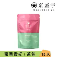 在飛比找momo購物網優惠-【京盛宇】蜜香貴妃-15入原葉袋茶茶包(蜜香貴妃/100%台