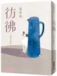 彷彿：短篇小說集（10萬書迷最戀戀不捨的經典之作全新增訂版！特別收錄從未結集的短篇小說〈立春之前，最冷的一天〉！）