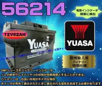 在飛比找Yahoo!奇摩拍賣優惠-《電池達人》湯淺電瓶 YUASA 56214 歐系 S60 