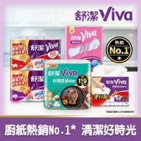 在飛比找PChome24h購物優惠-舒潔 Viva 廚房紙巾 大小隨意撕/速效/抽取式/料理控油