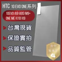 在飛比找蝦皮購物優惠-現貨免等  HTC 10EVO ONE系列 A9 M9 Pl