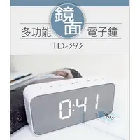 在飛比找PChome24h購物優惠-【KINYO】USB/電池雙供電多功能鏡面電子鬧鐘 (393