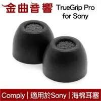 在飛比找樂天市場購物網優惠-【點數 9%】 Comply TrueGrip™ Pro f