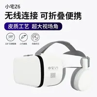 在飛比找樂天市場購物網優惠-免運 新品上市 藍牙無線耳機VR眼鏡小宅BOBOVRZ6一體