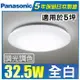 Panasonic 國際牌 LED (第四代) 調光調色遙控燈 LGC31102A09 全白燈罩 32.5W 110V