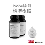 【XYZPRINTING】NOBEL系列 - 標準樹脂 光固化 耗材 _ 透明 (2罐1組) 官方授權店