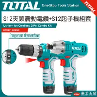 在飛比找Yahoo!奇摩拍賣優惠-//附發票(東北五金)TOTAL總工具 12V 電鑽鋰電雙機