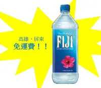 在飛比找Yahoo!奇摩拍賣優惠-斐濟FIJI天然礦泉水(1000mlx12入)1罐80元(1