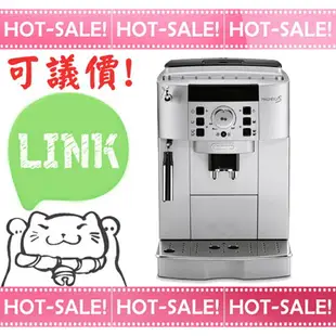 《詢價打$折+贈好禮》Delonghi ECAM 22.110.SB 迪朗奇 風雅型 義式 全自動 咖啡機