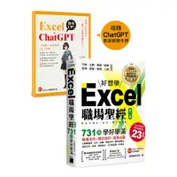 在飛比找momo購物網優惠-Excel 職場聖經：731 技學好學滿 收錄《Excel 