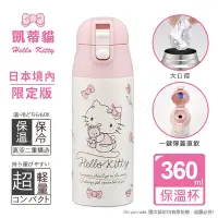 在飛比找Yahoo奇摩購物中心優惠-【百科良品】Kitty線條凱蒂貓 輕量不銹鋼保溫杯 隨身杯 