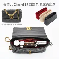 在飛比找ETMall東森購物網優惠-適用香奈兒Chanel19內膽包撐型flapbag大中小號收