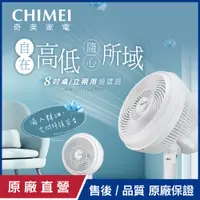 在飛比找PChome24h購物優惠-【CHIMEI奇美】8吋桌立兩用循環扇 DF-08A0CT