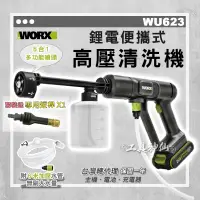 在飛比找蝦皮商城精選優惠-工具神仙  WORX 威克士 高壓清洗機 WU623 洗車機