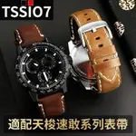 ⌚台灣出貨⌚適用於 天梭錶帶 TISSOT 錶帶 天梭 手錶 天梭機械錶 海洋之星 不鏽鋼錶帶 海星係列