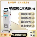 【盈萃美學 美容儀器】德國榮耀810冰_肌_儀器 雷_射除_毛 冰_點 冰機_脫_毛儀美容院儀 免費教學 保固五年