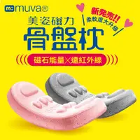 在飛比找ETMall東森購物網優惠-muva美姿磁力骨盤枕